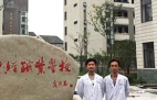 杭州市財經職業學校